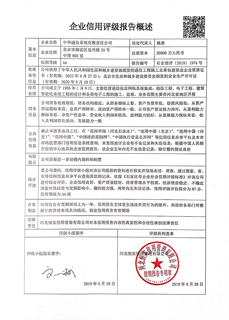中华通信系统有限责任公司