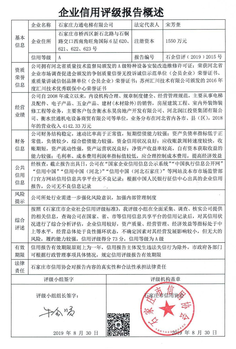 石家庄力通电梯有限公司