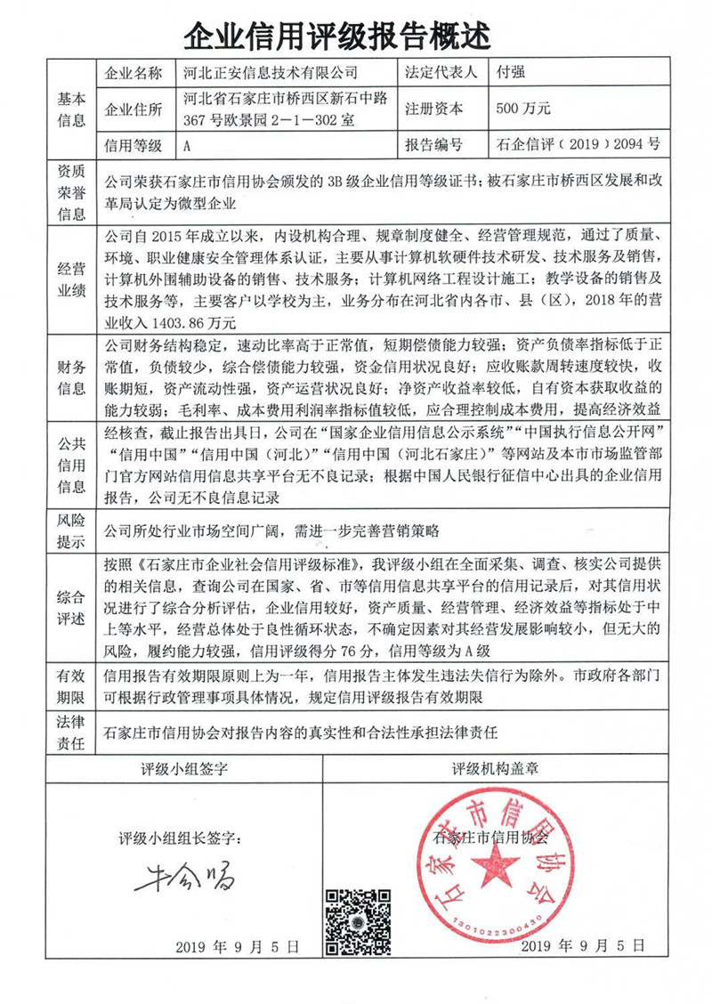 河北正安信息技术有限公司
