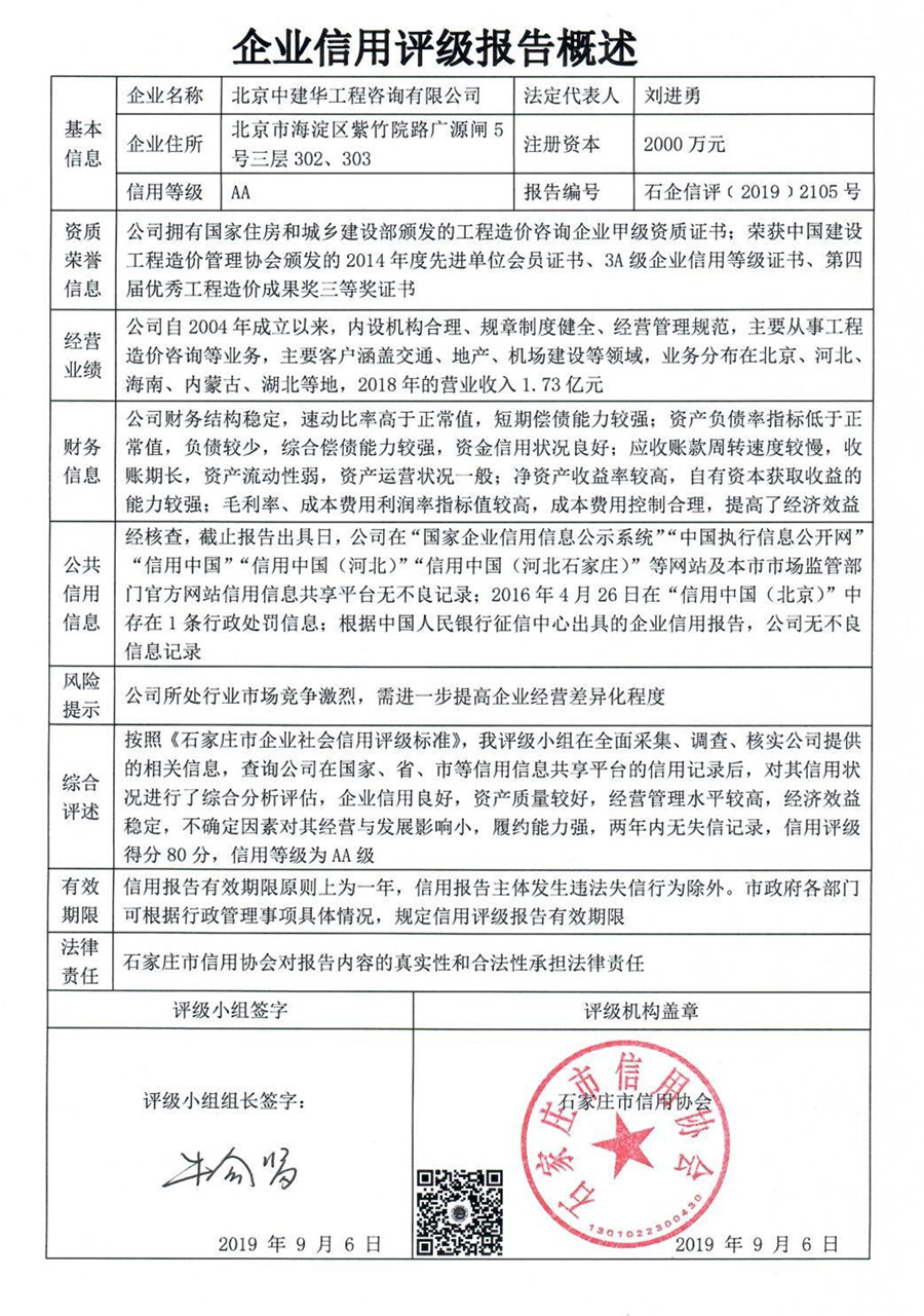 北京中建华工程咨询有限公司