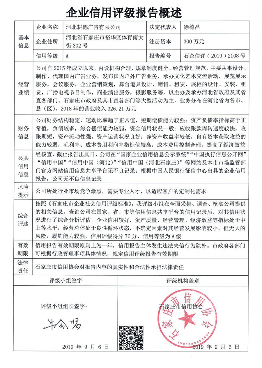 河北耕德广告有限公司