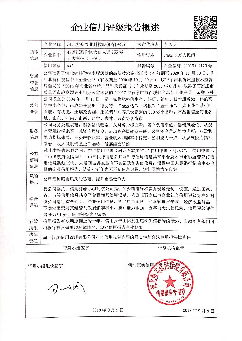 河北方舟农业科技股份有限公司