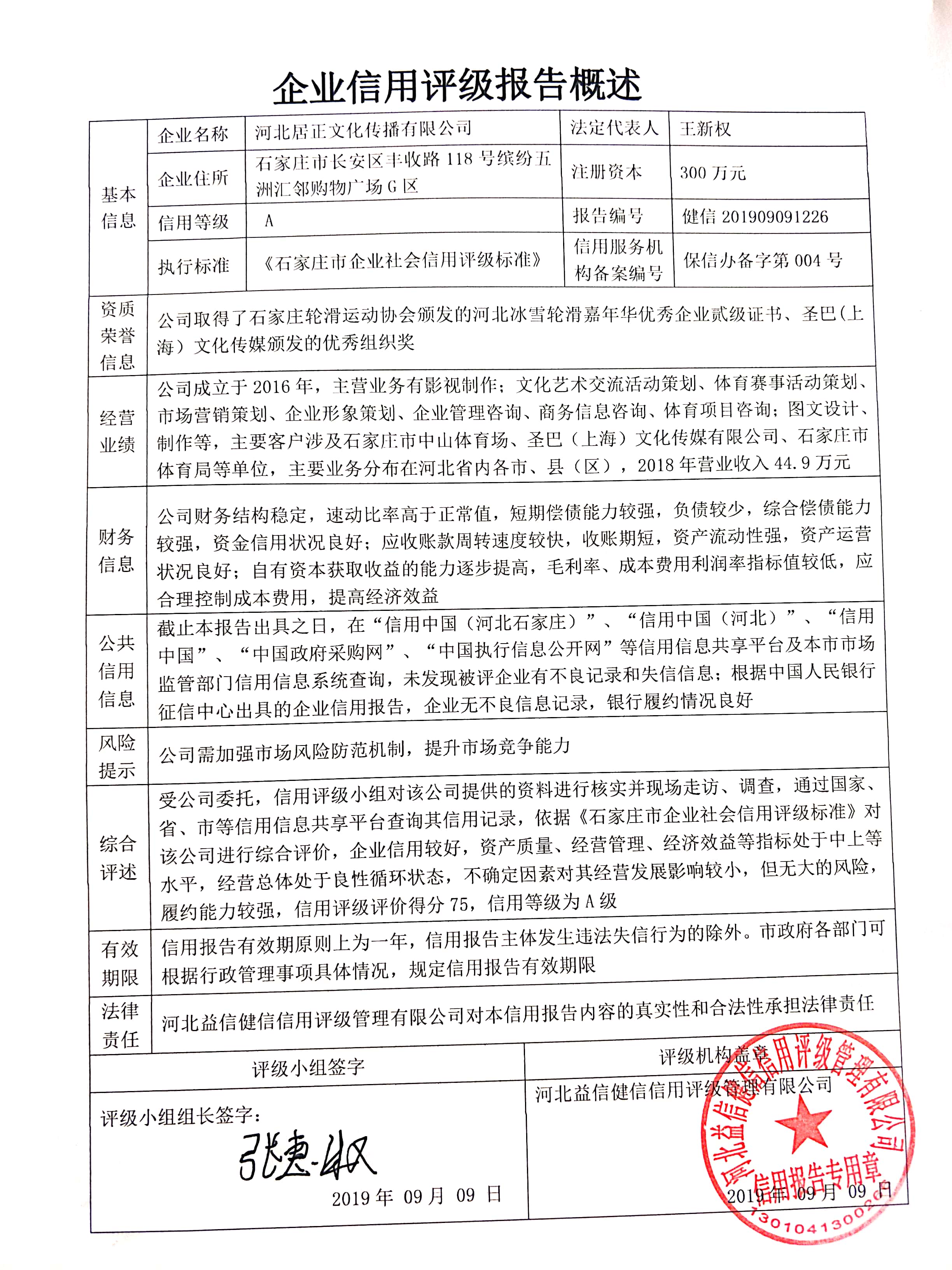河北居正文化传播有限公司