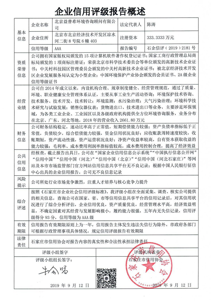 北京益普希环境咨询顾问有限公司
