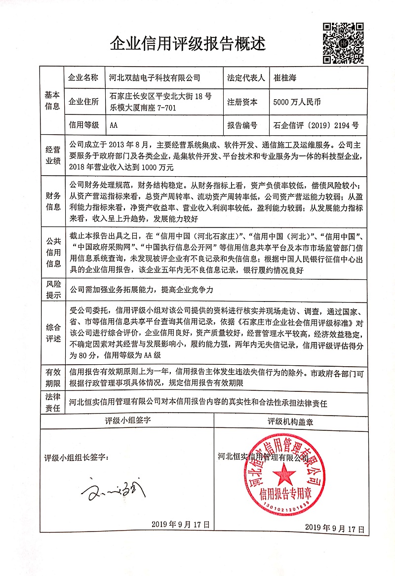 河北双喆电子科技有限公司