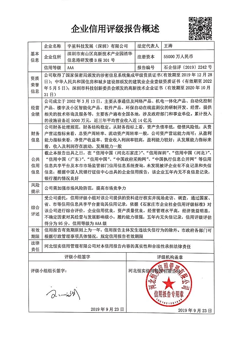 宇星科技发展（深圳）有限公司