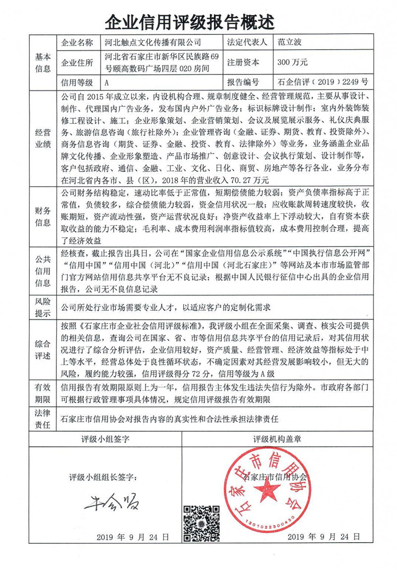河北触点文化传播有限公司