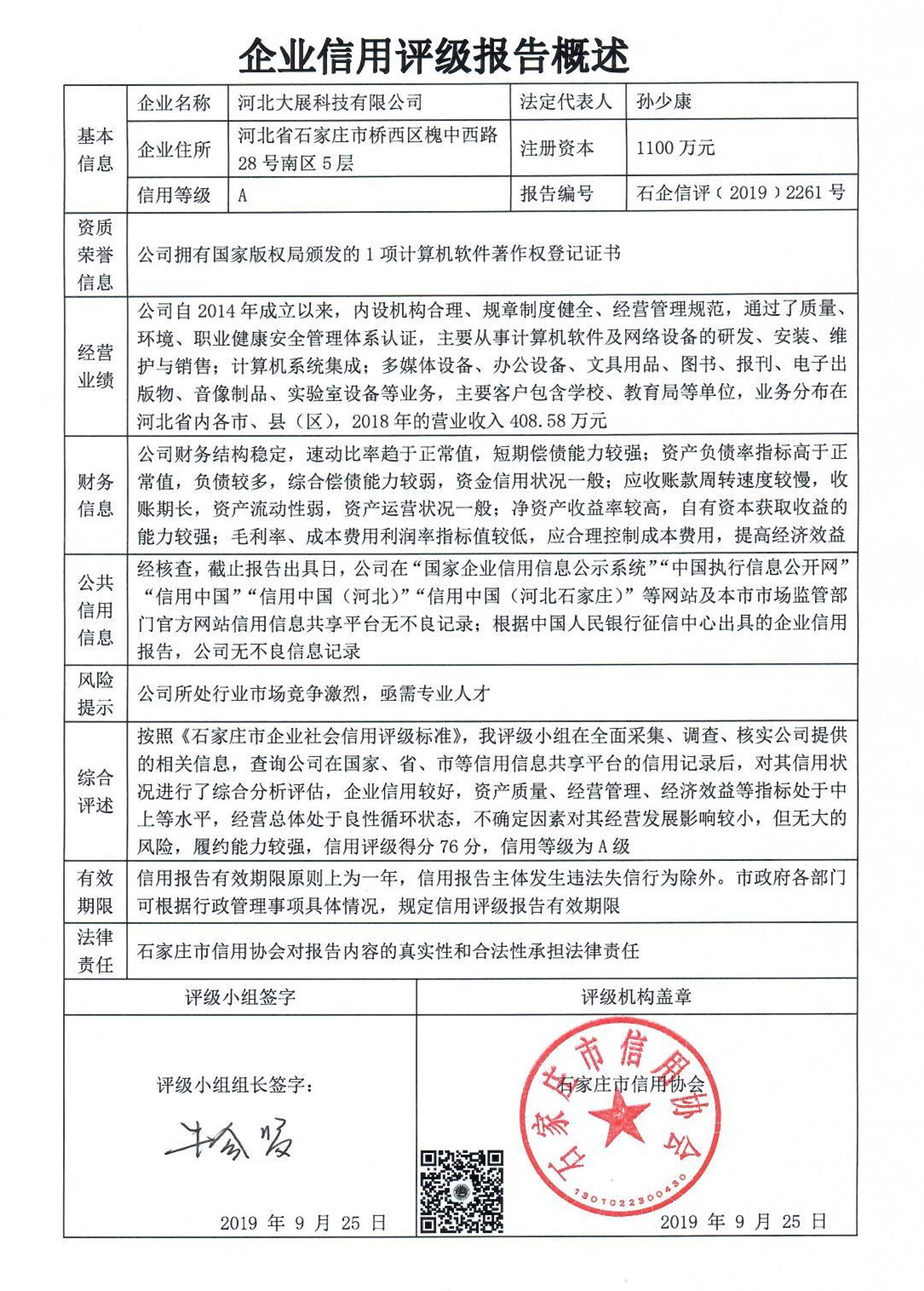 河北大展科技有限公司