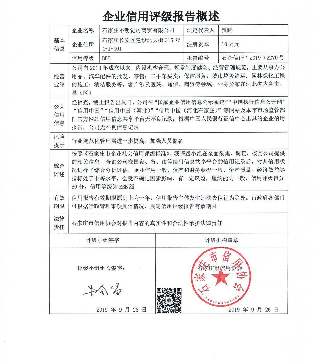 石家庄不明觉厉商贸有限公司