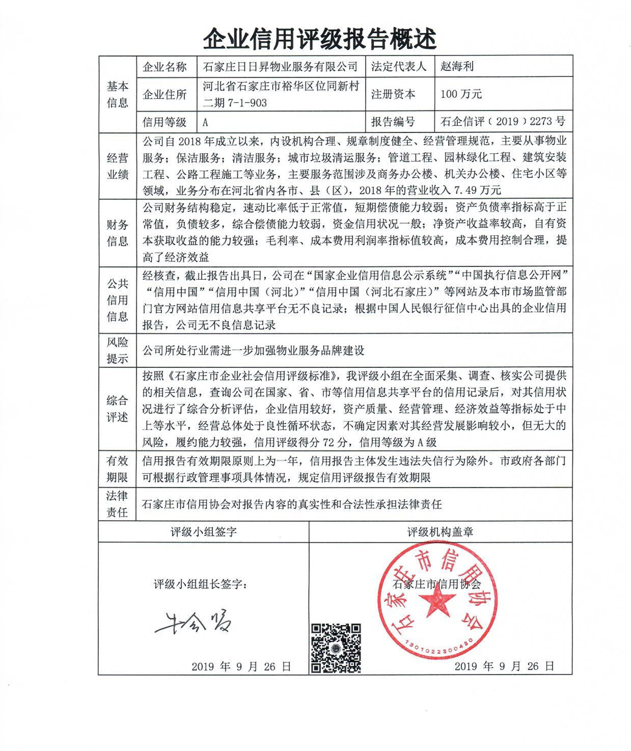 石家庄日日昇物业服务有限公司