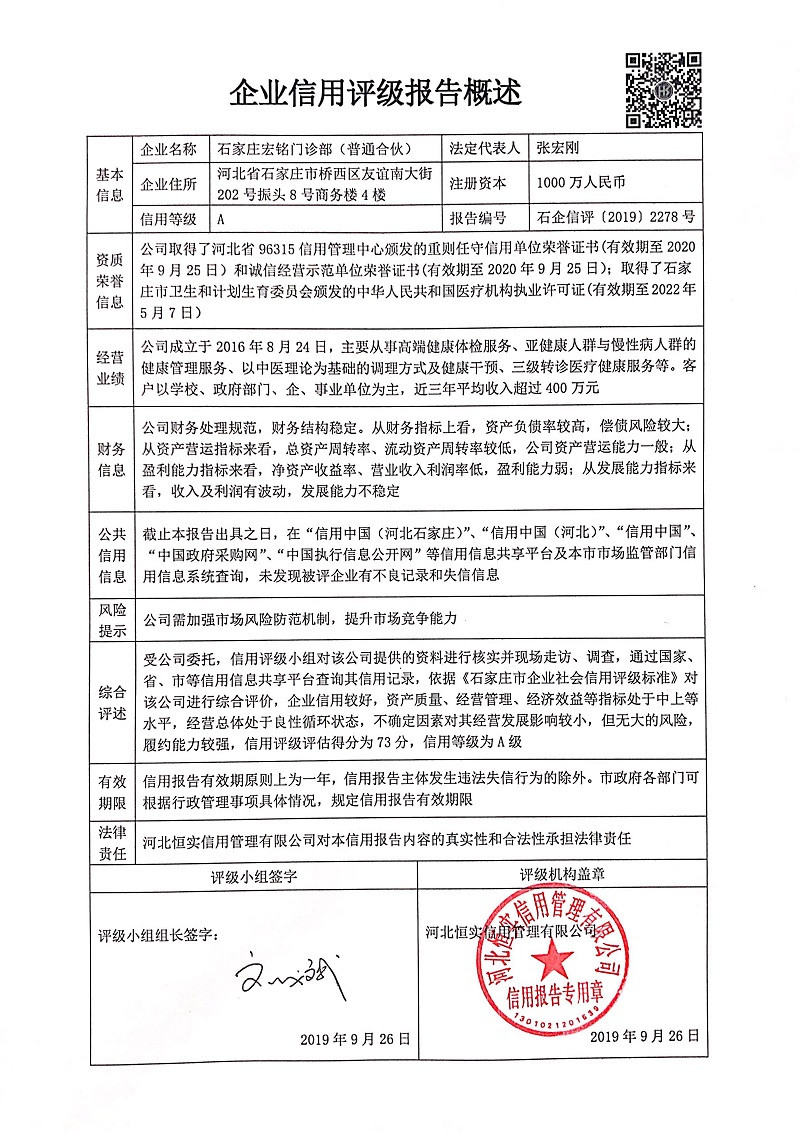 石家庄宏铭门诊部（普通合伙）