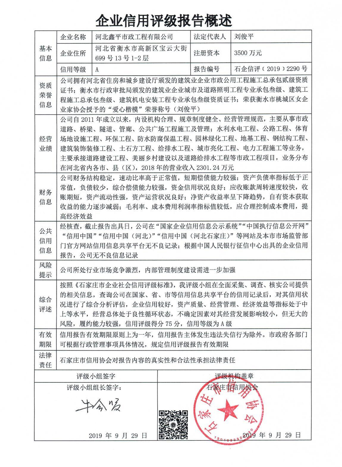 河北鑫平市政工程有限公司
