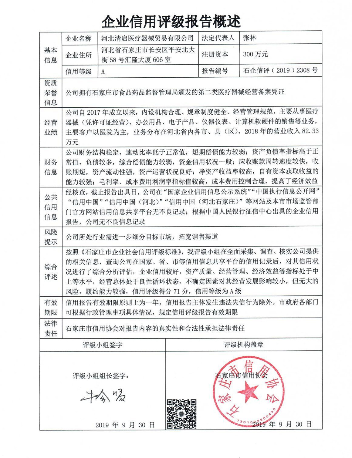 河北清启医疗器械贸易有限公司