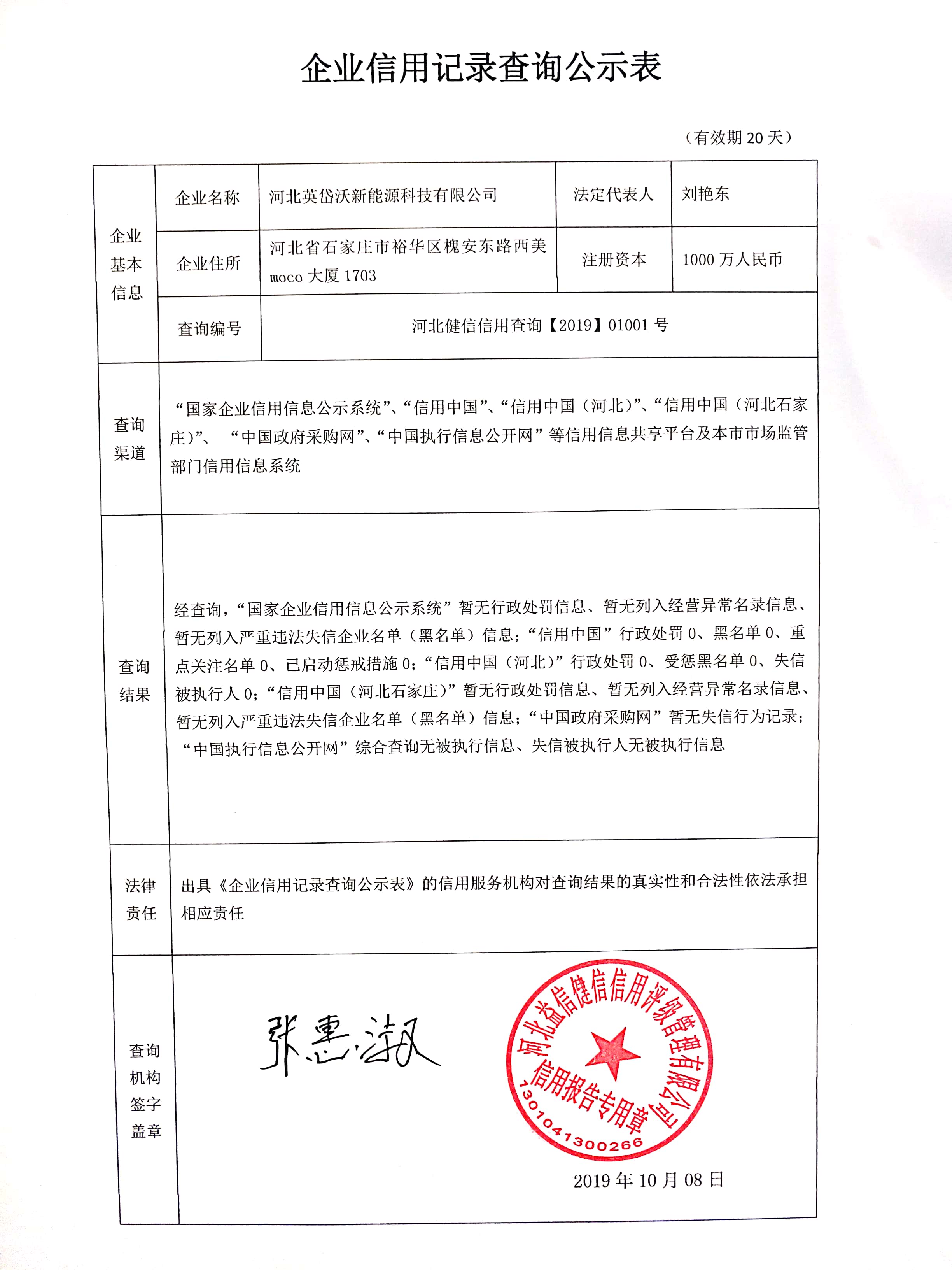 河北英岱沃新能源科技有限公司