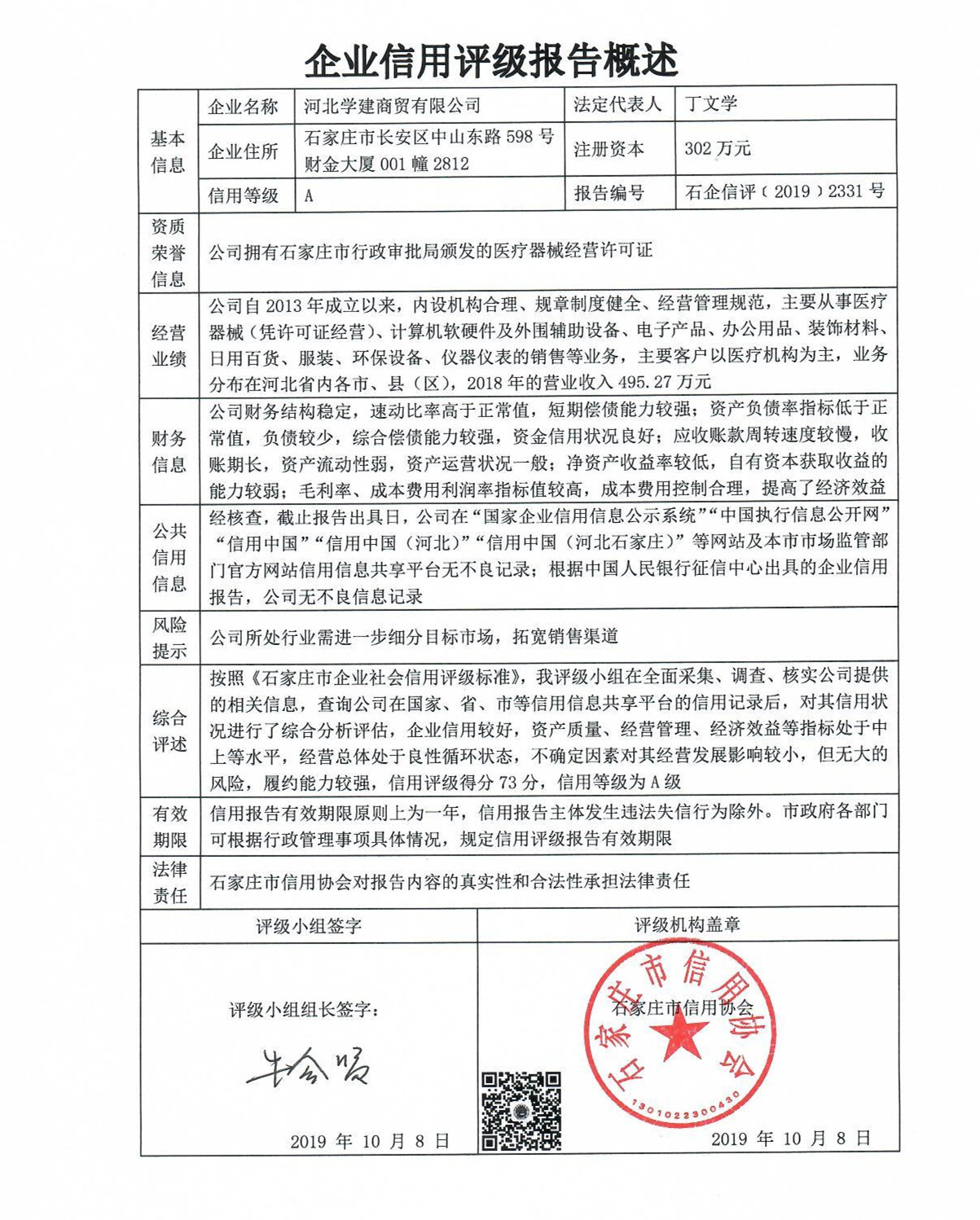河北学建商贸有限公司