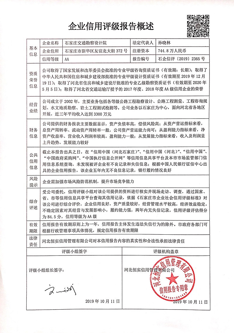 石家庄交通勘察设计院