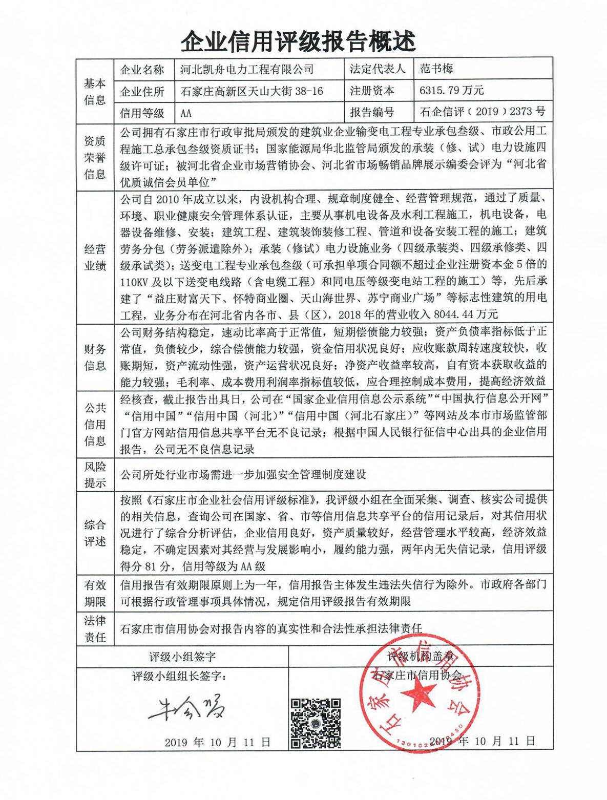 河北凯舟电力工程有限公司