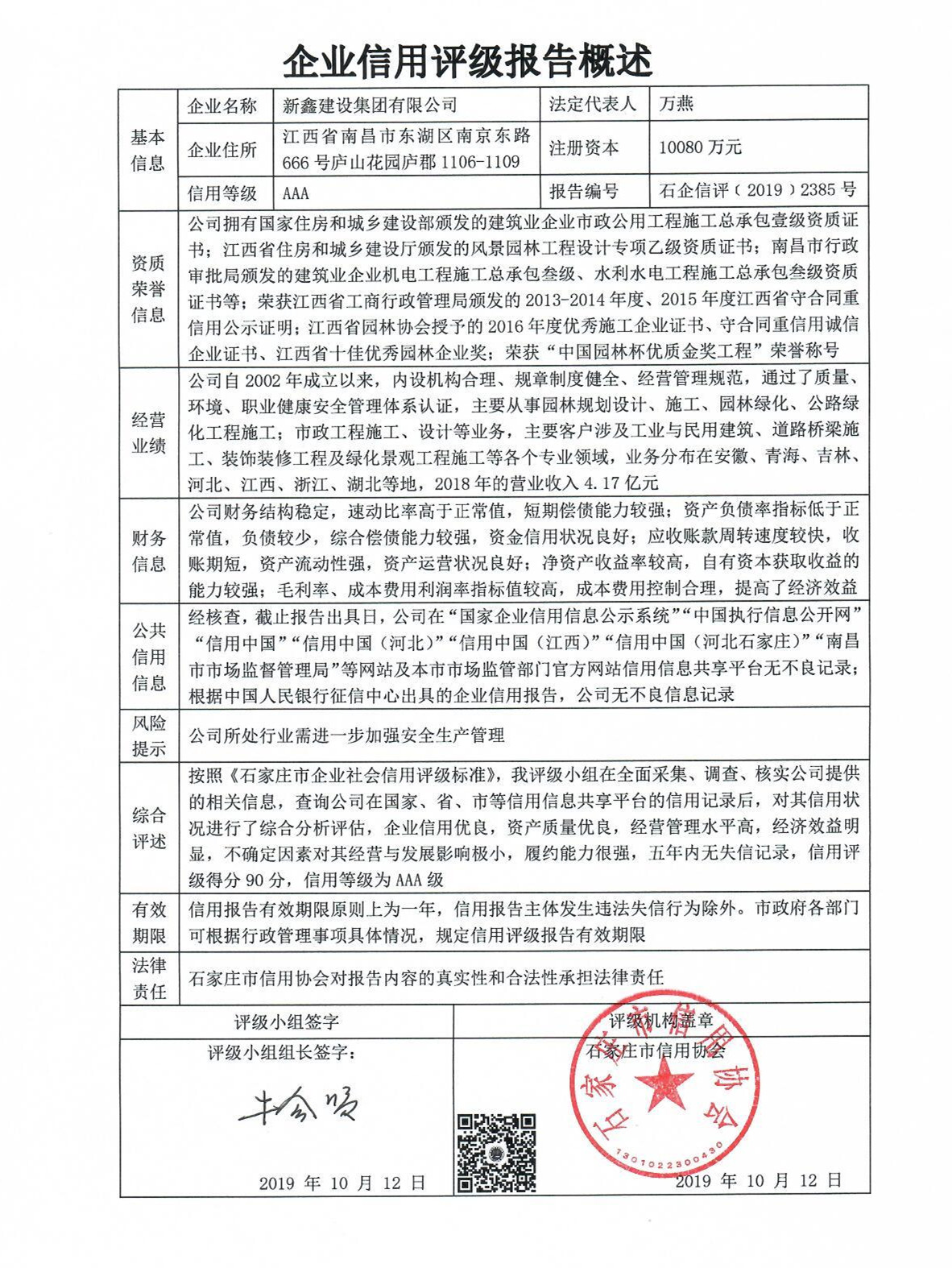 新鑫建设集团有限公司