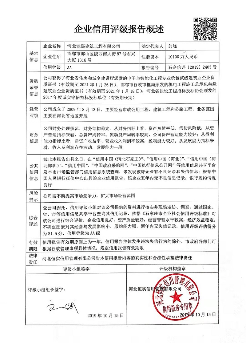 河北龙嘉建筑工程有限公司
