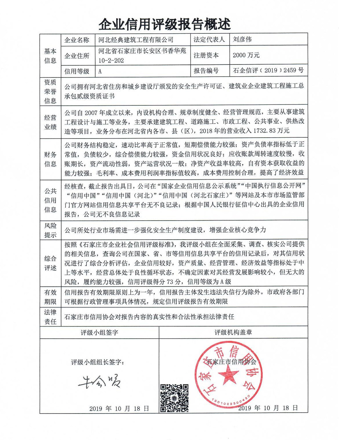 河北经典建筑工程有限公司