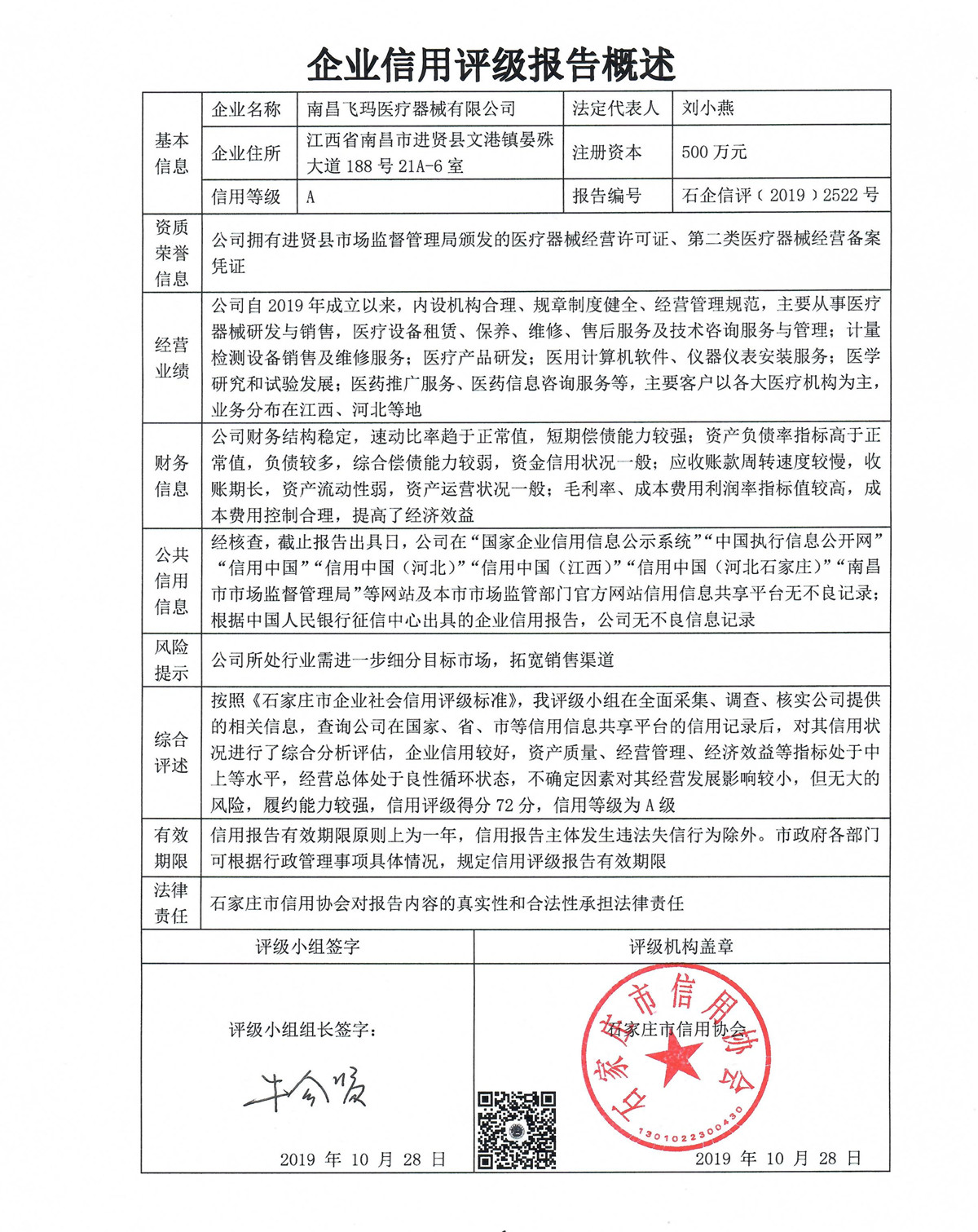 南昌飞玛医疗器械有限公司