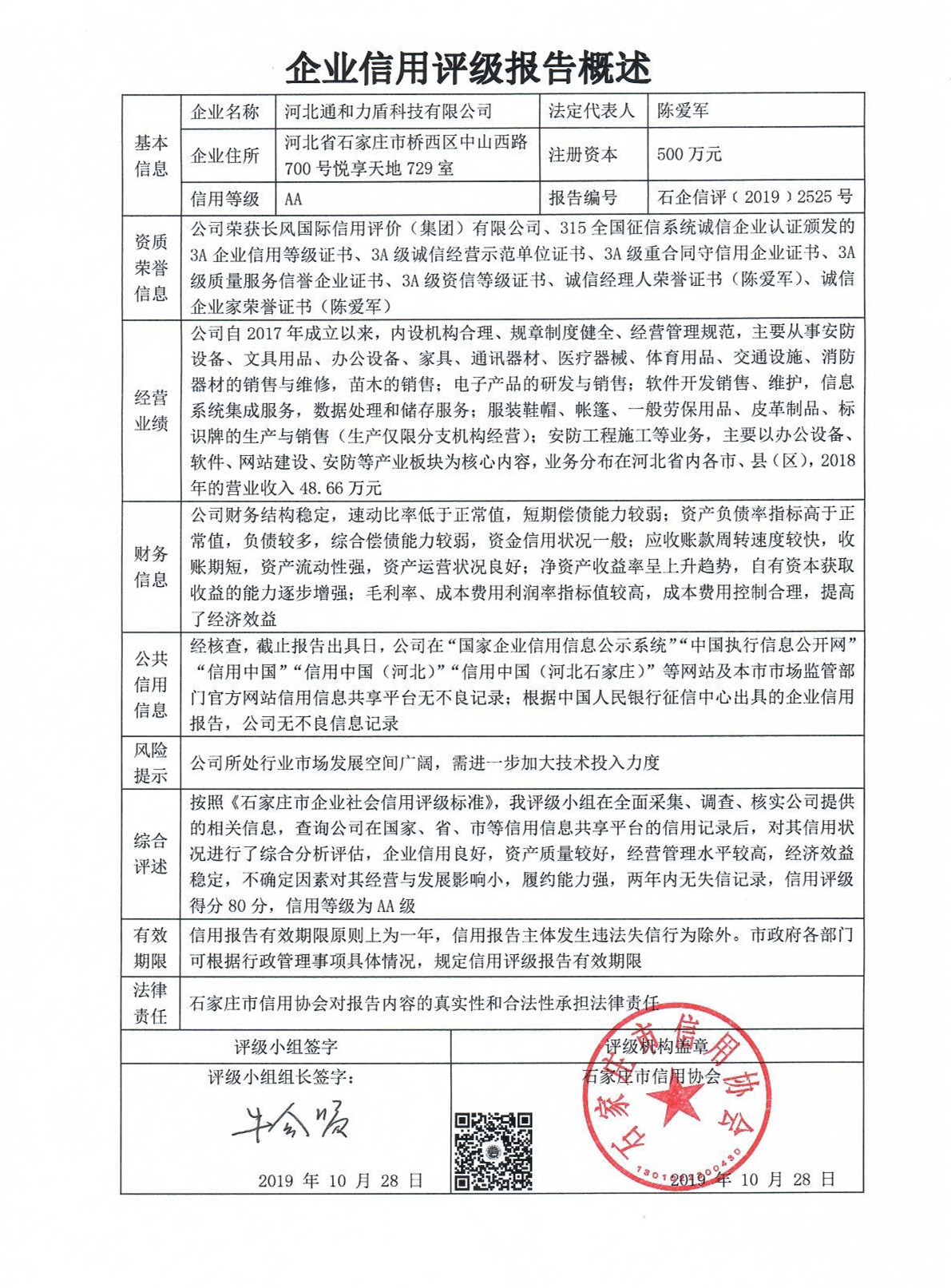 河北通和力盾科技有限公司