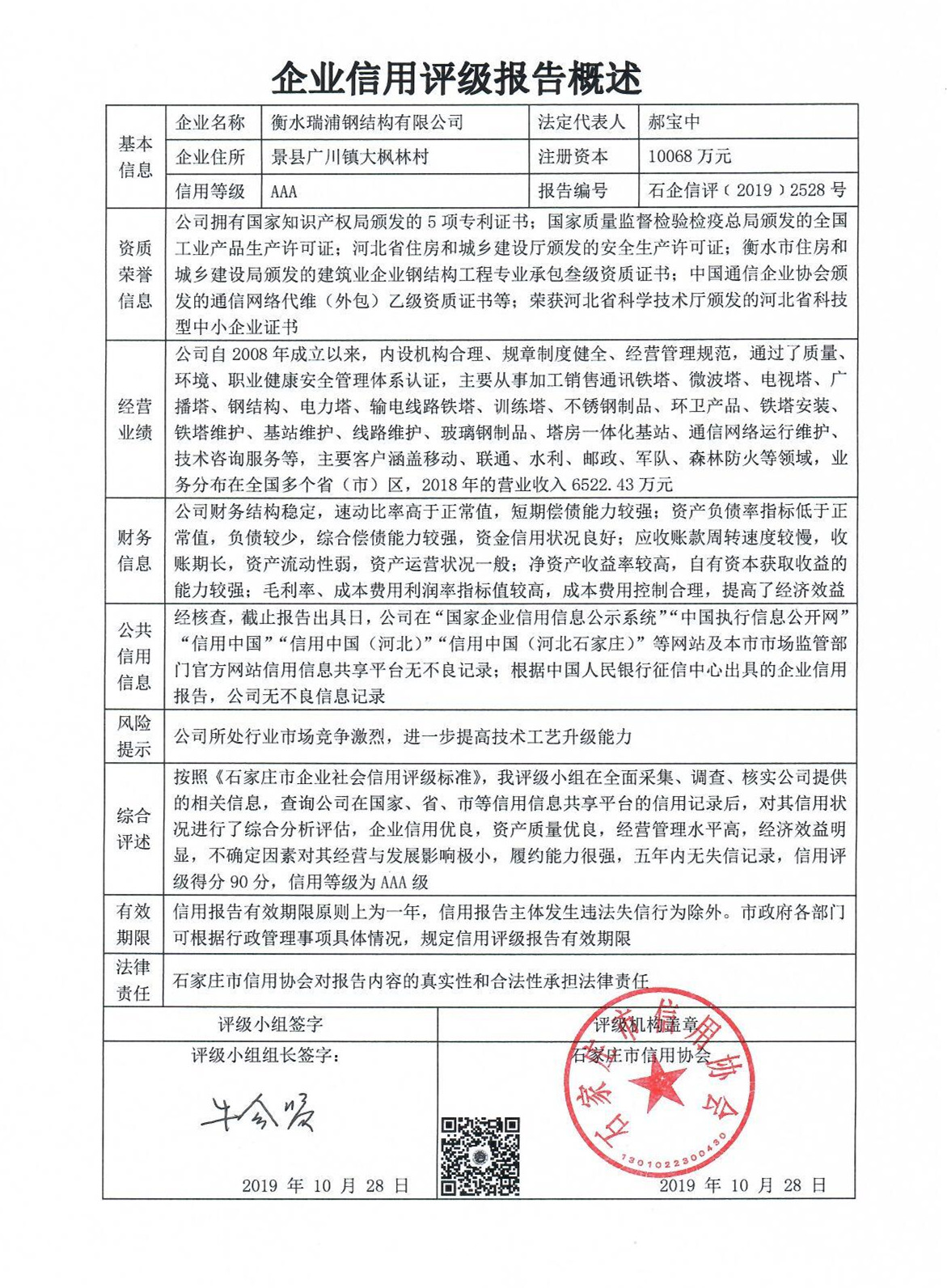 衡水瑞浦钢结构有限公司
