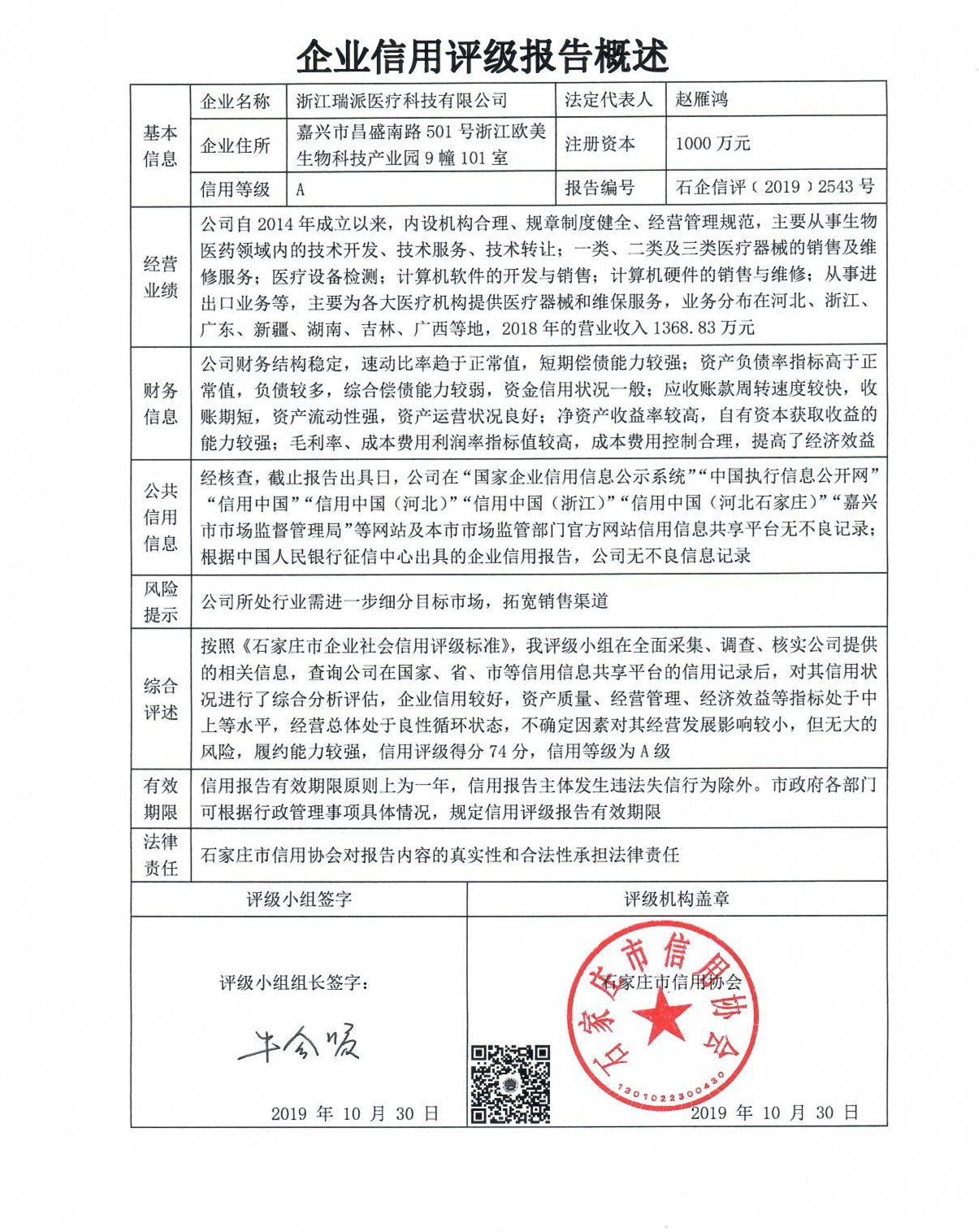浙江瑞派医疗科技有限公司