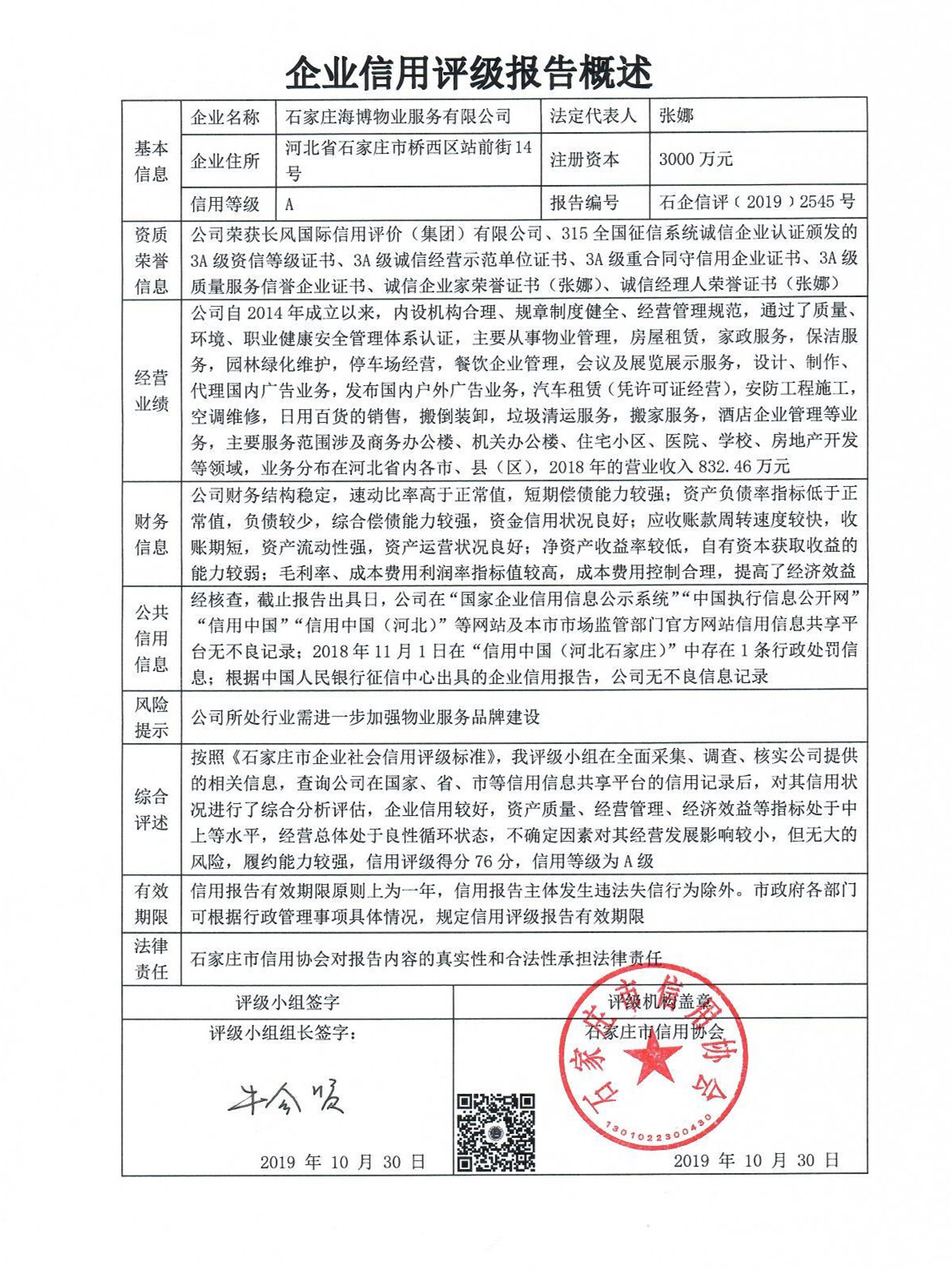石家庄海博物业服务有限公司