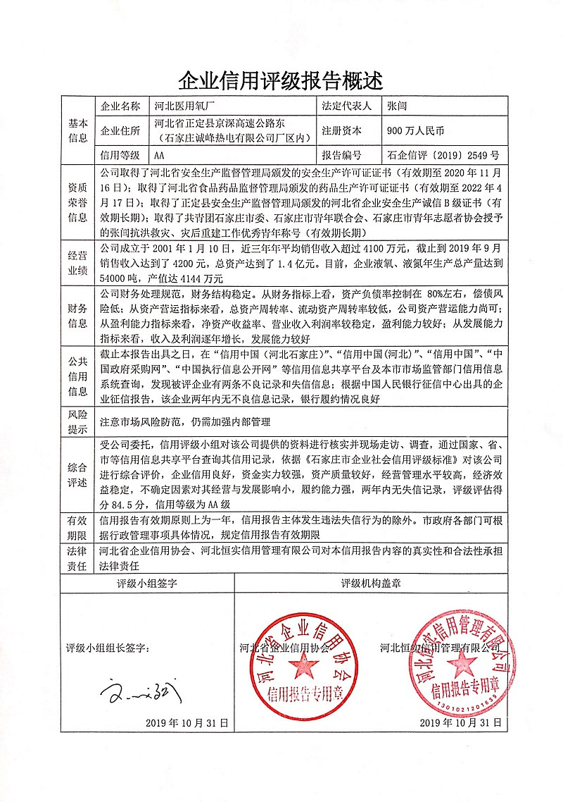 河北医用氧厂