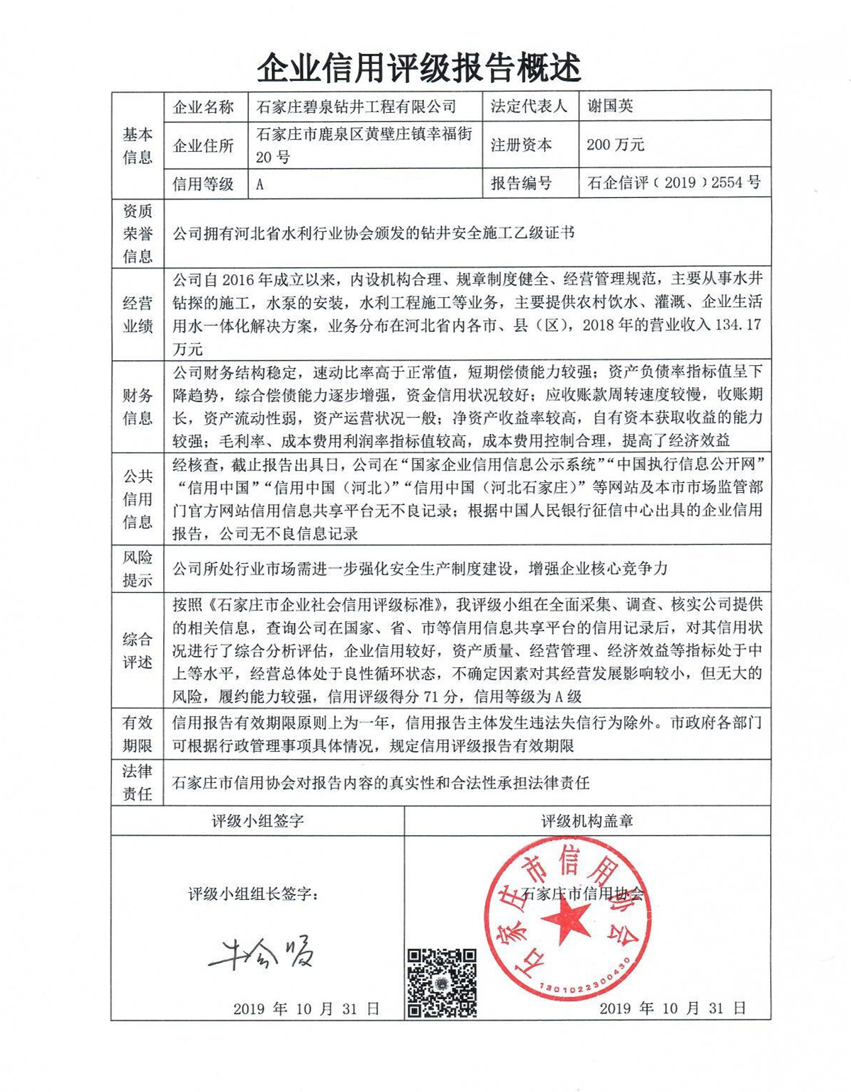 石家庄碧泉钻井工程有限公司