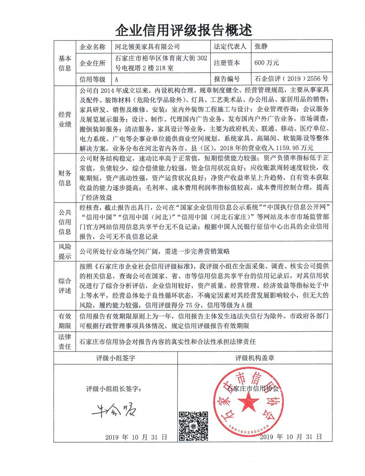 河北领美家具有限公司