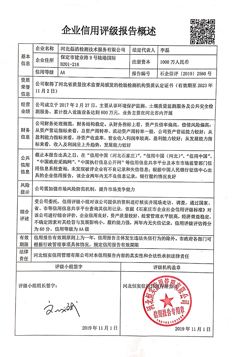 河北磊清检测技术服务有限公司