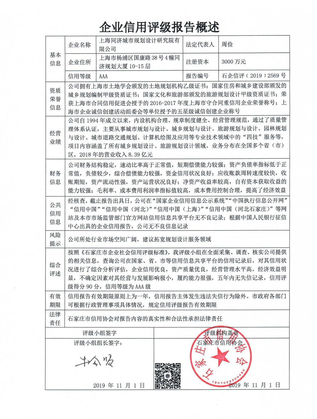 上海同济城市规划设计研究院有限公司
