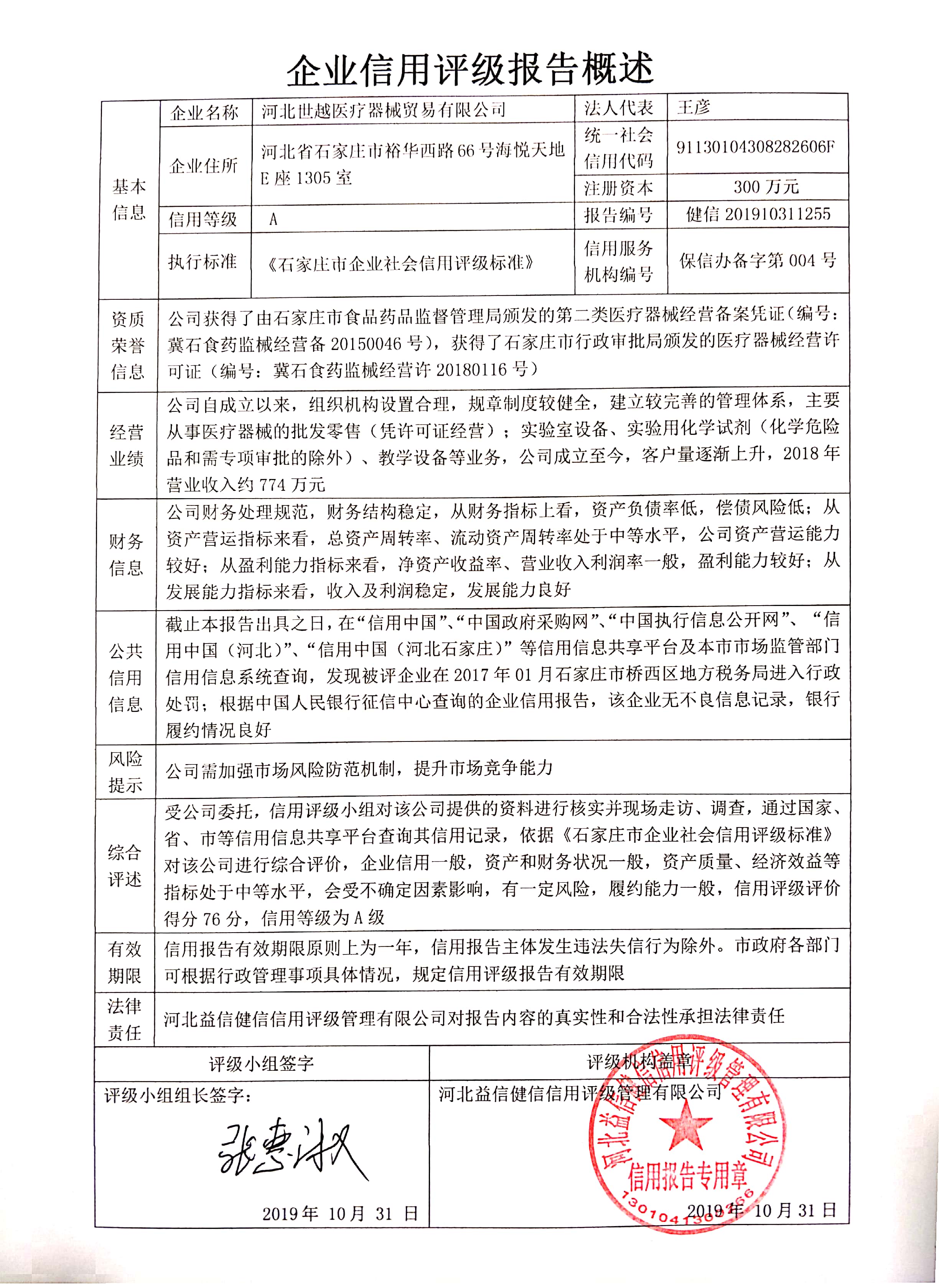 河北世越医疗器械贸易有限公司