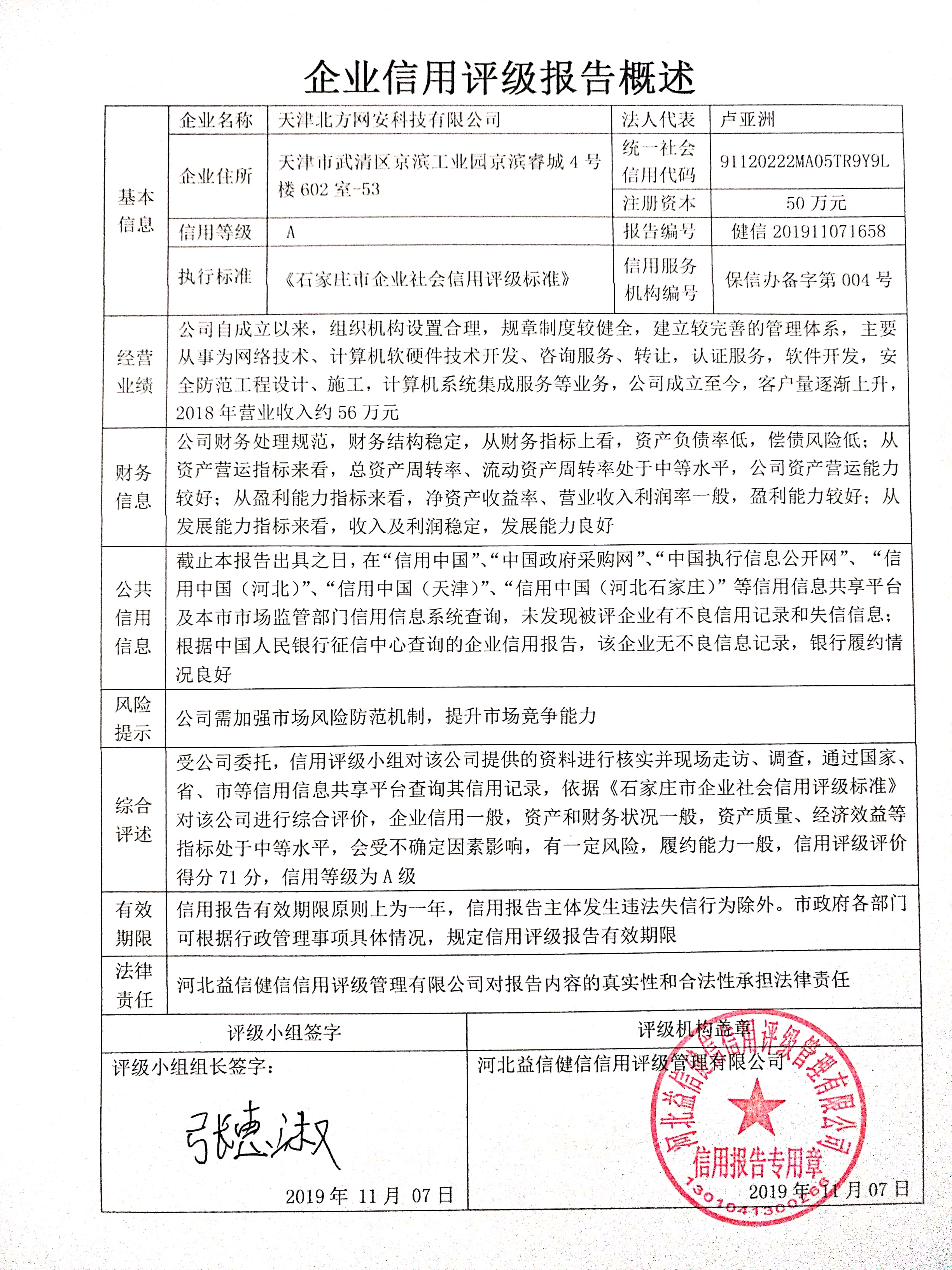 天津北方网安科技有限公司
