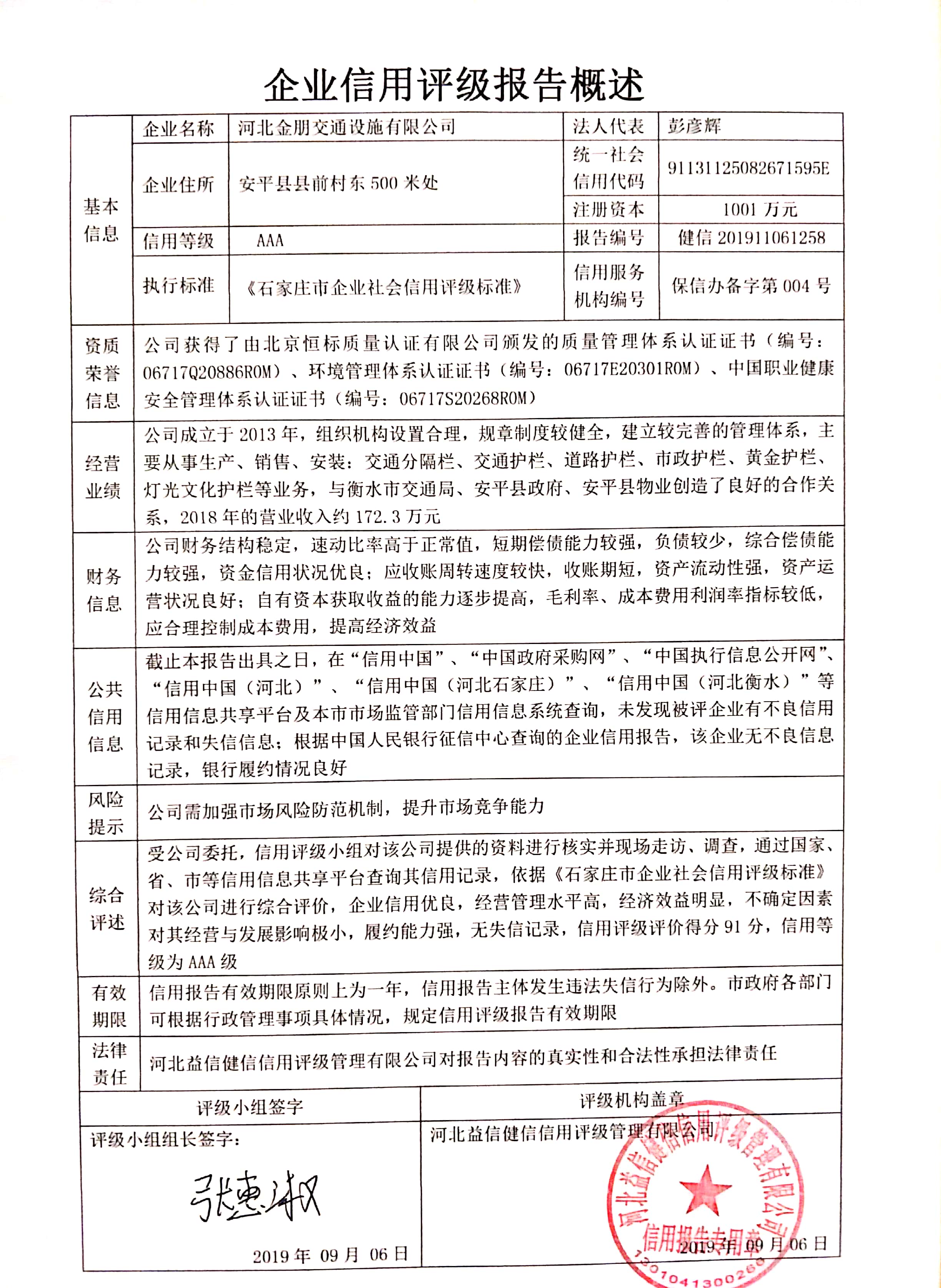 河北金朋交通设施有限公司