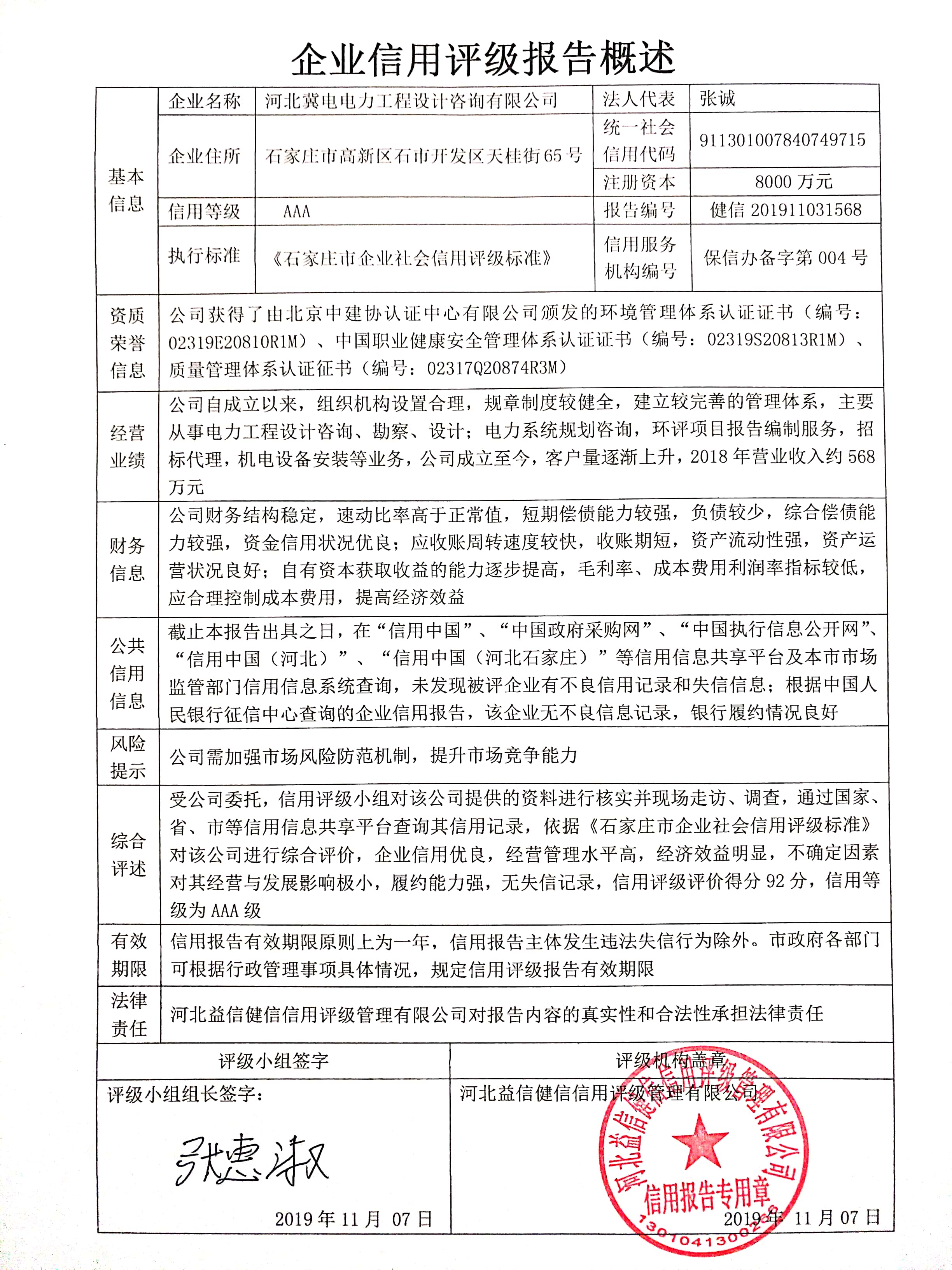 河北冀电电力工程设计咨询有限公司