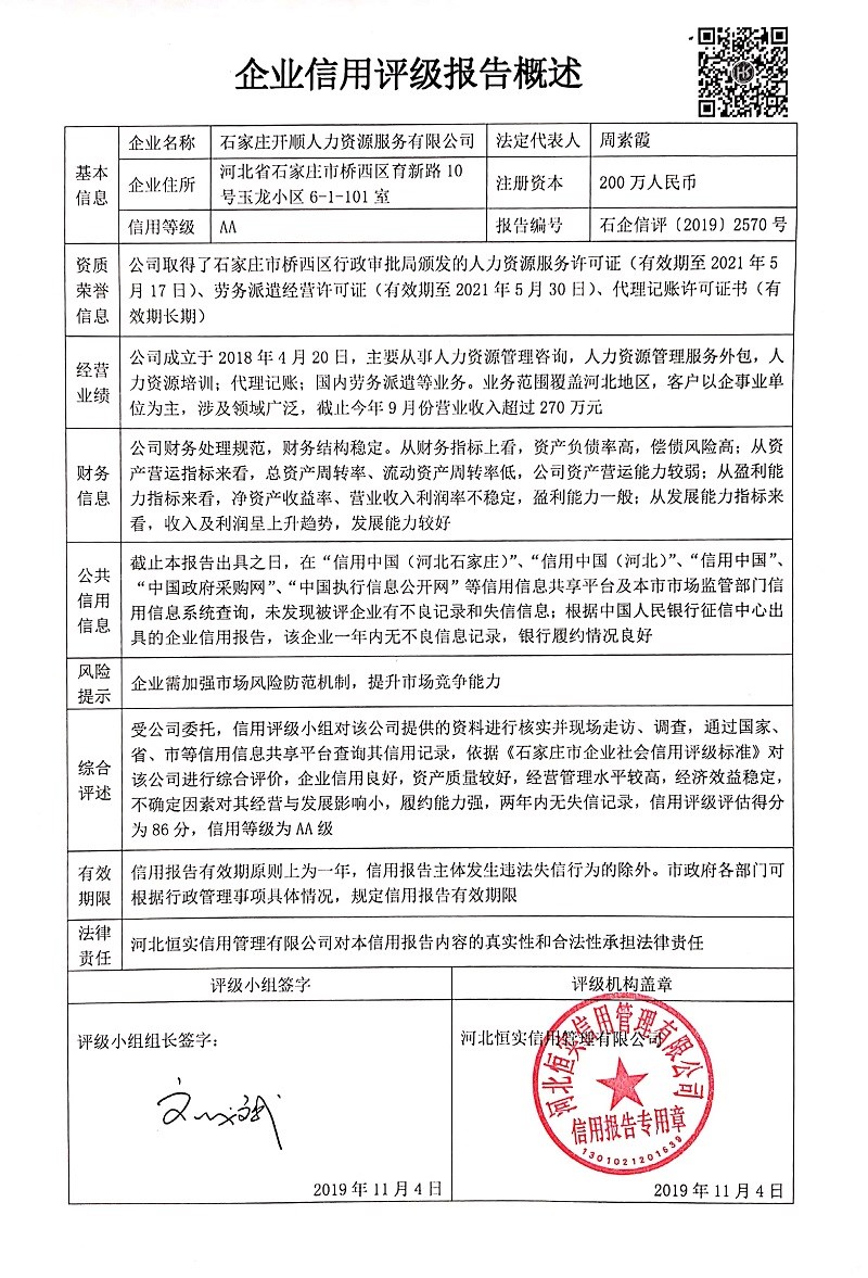 石家庄开顺人力资源服务有限公司