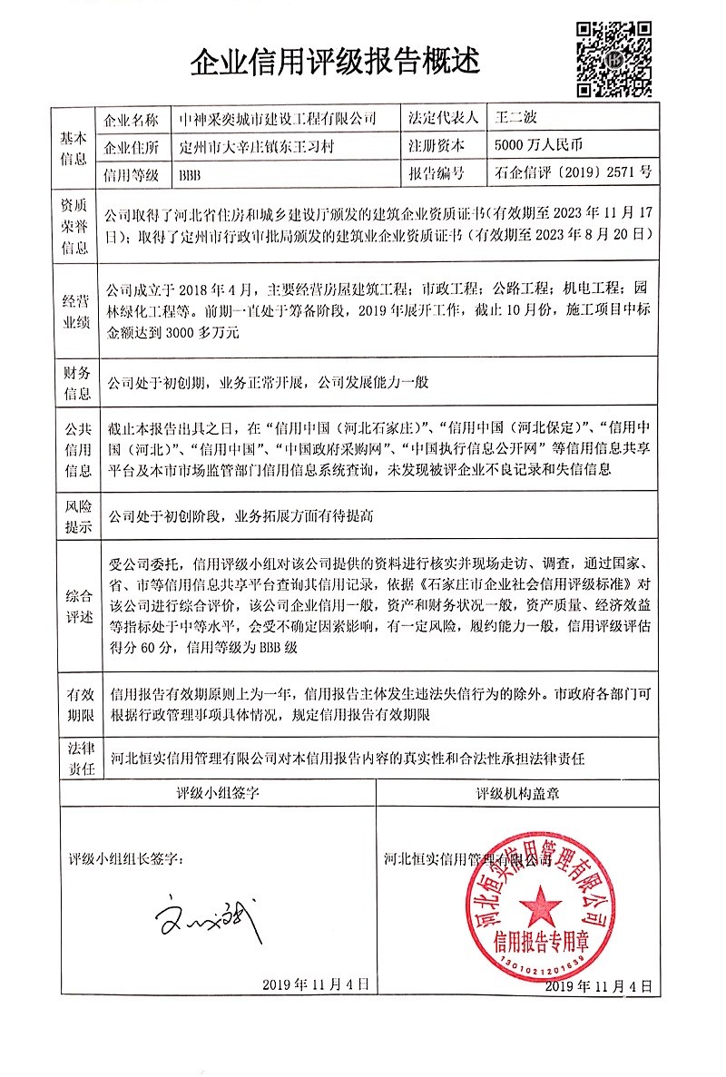 中神采奕城市建设工程有限公司