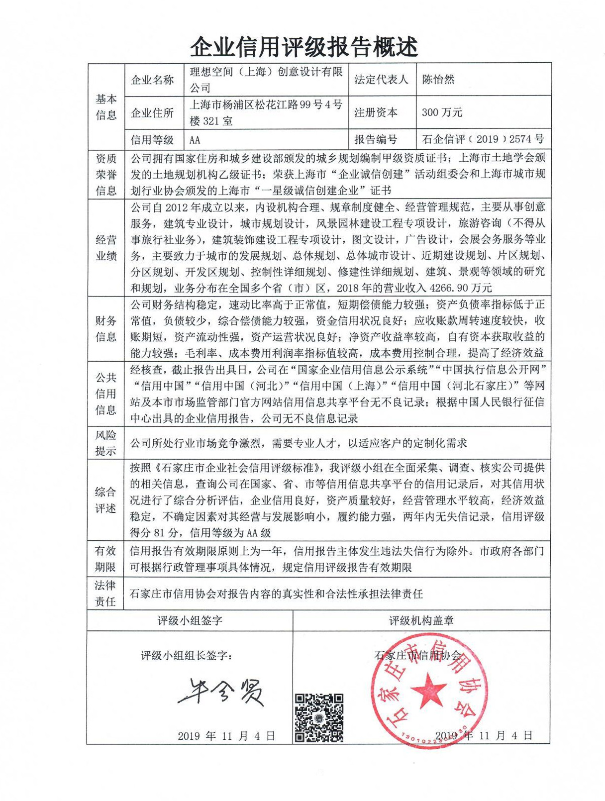 理想空间（上海）创意设计有限公司