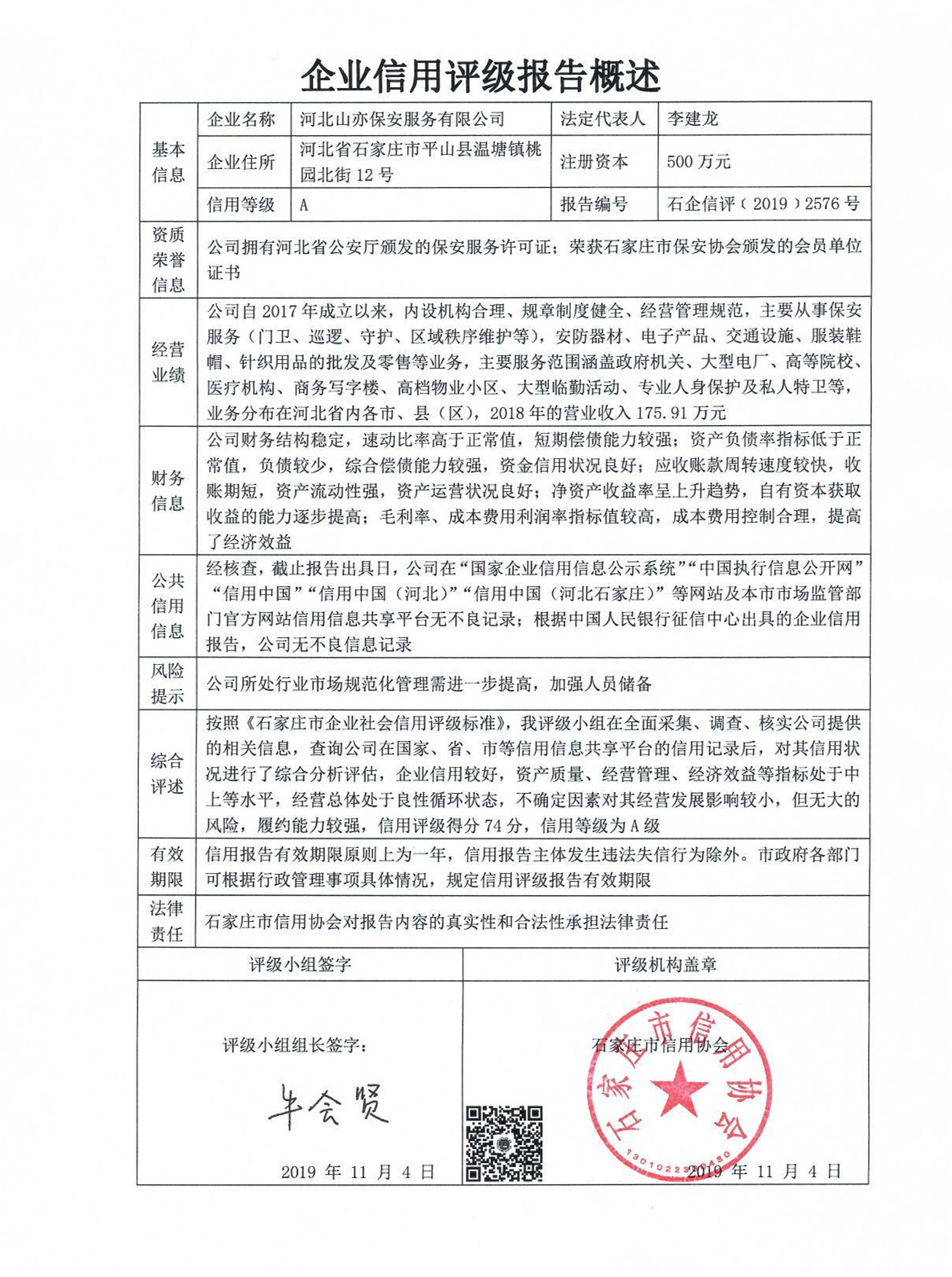河北山亦保安服务有限公司