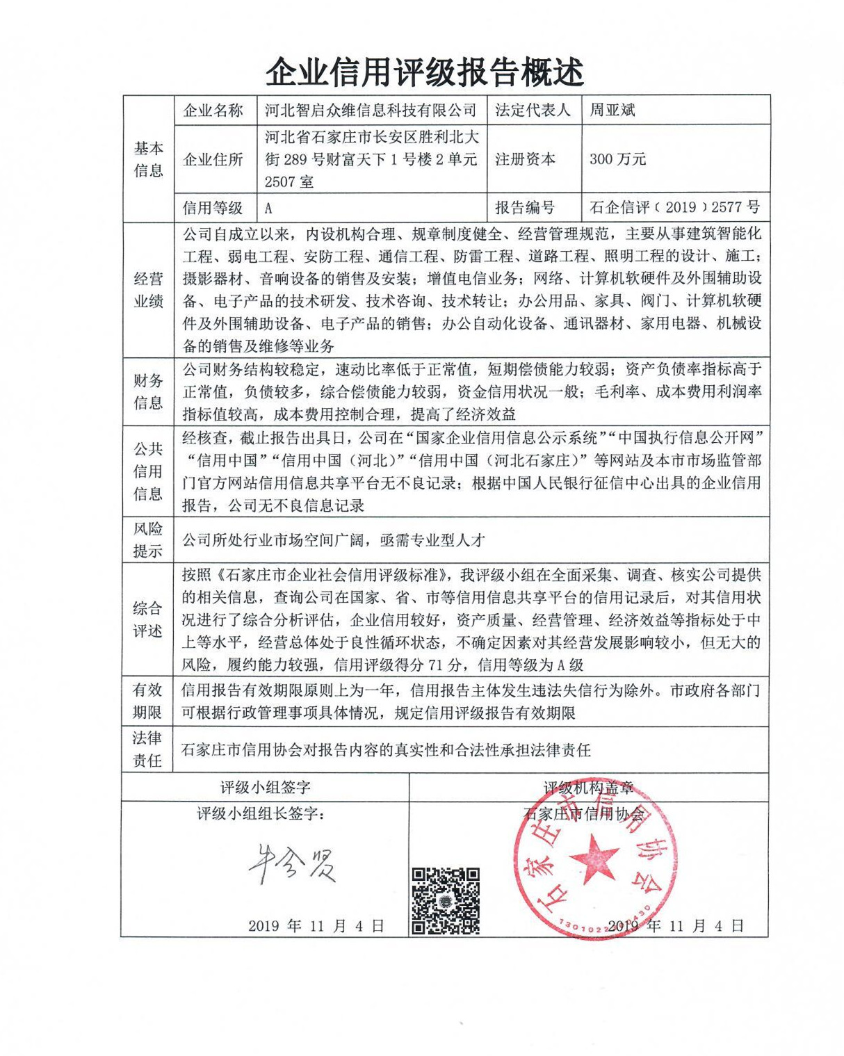河北智启众维信息科技有限公司