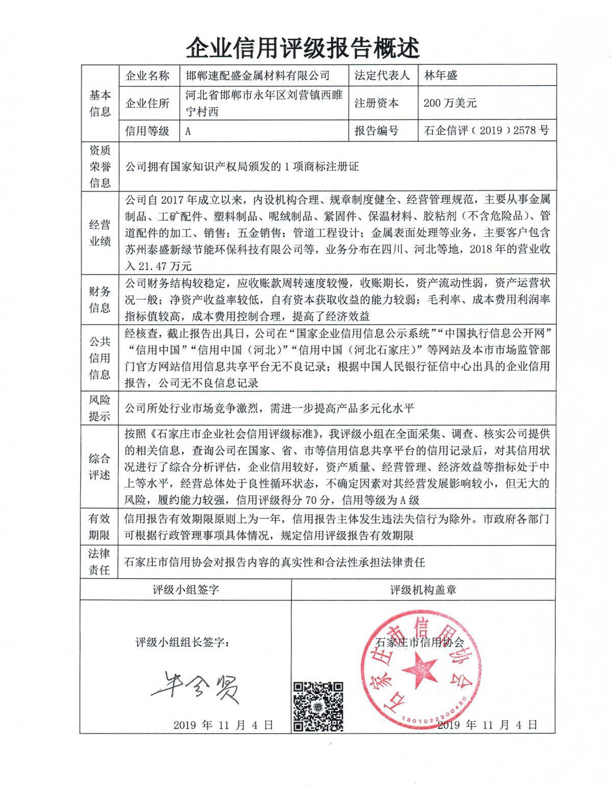 邯郸速配盛金属材料有限公司