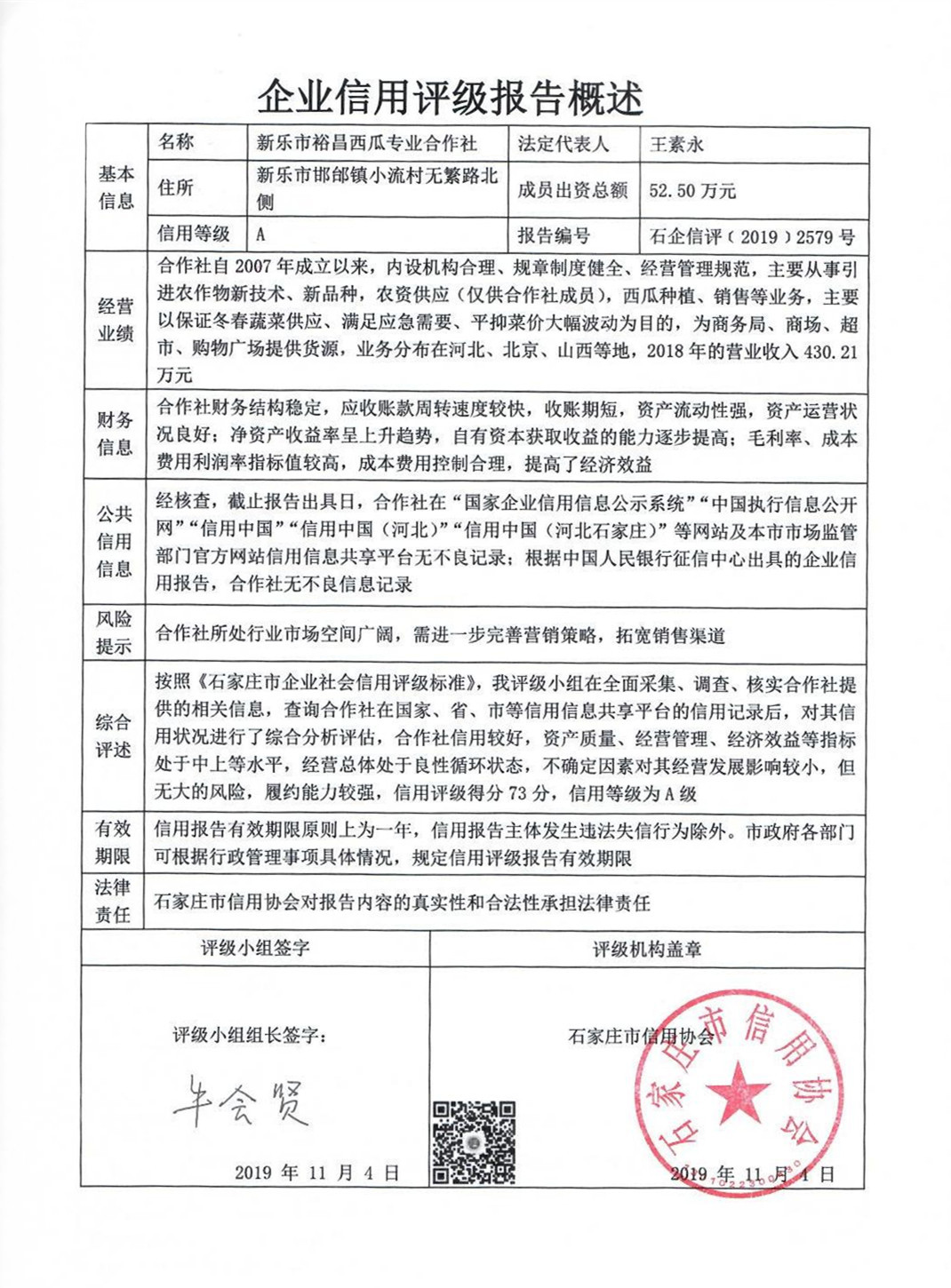 新乐市裕昌西瓜专业合作社