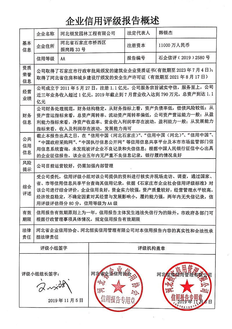 河北银发园林工程有限公司