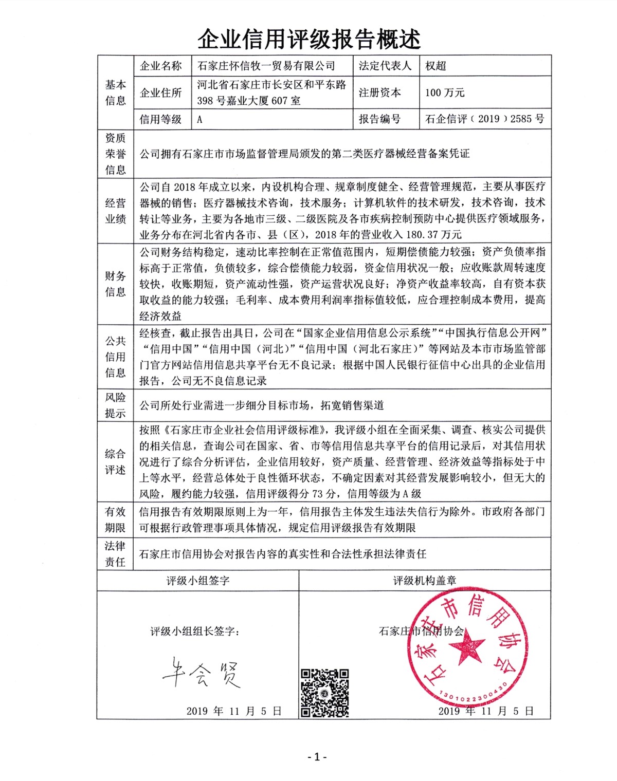 石家庄怀信牧一贸易有限公司