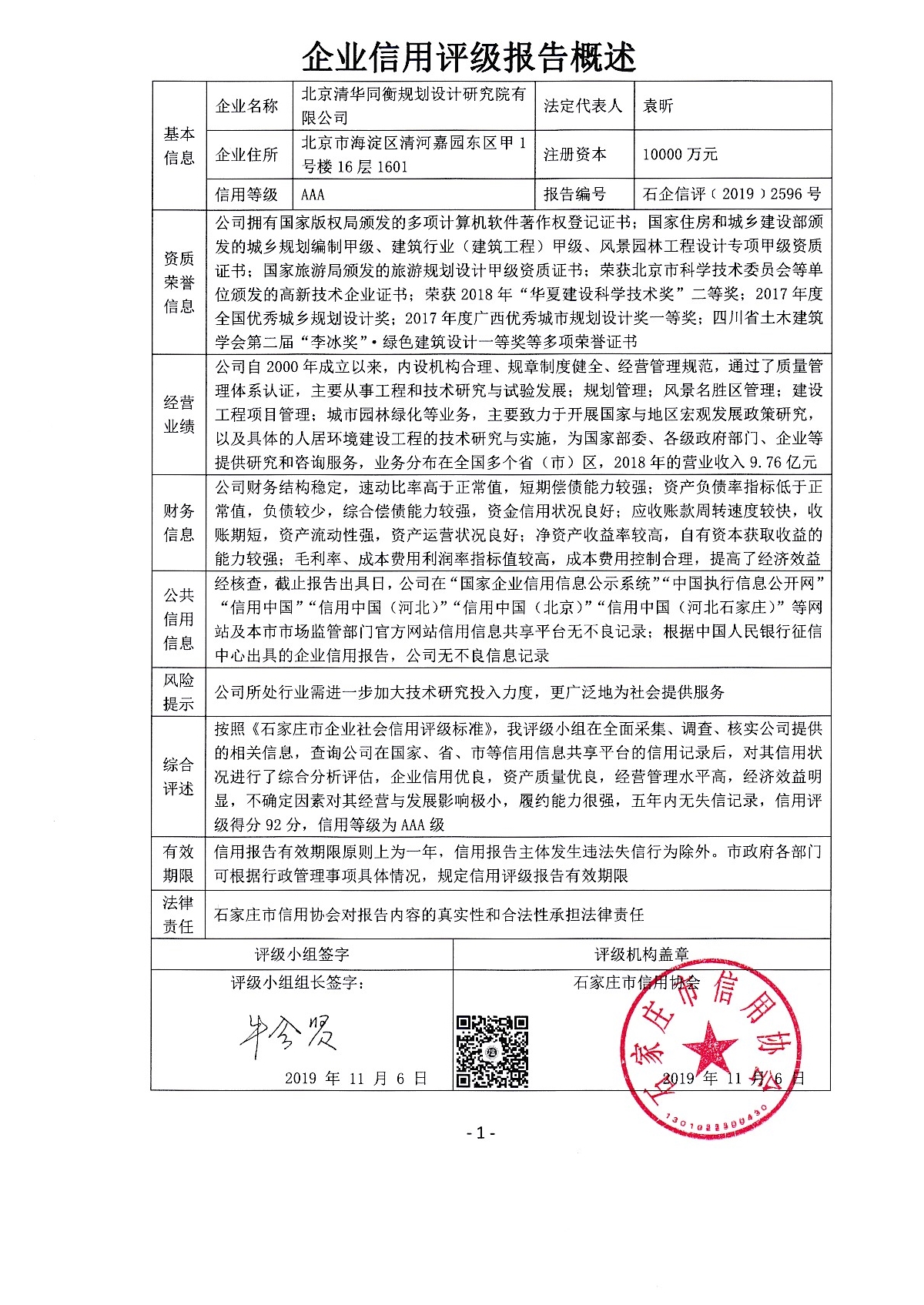 北京清华同衡规划设计研究院有限公司