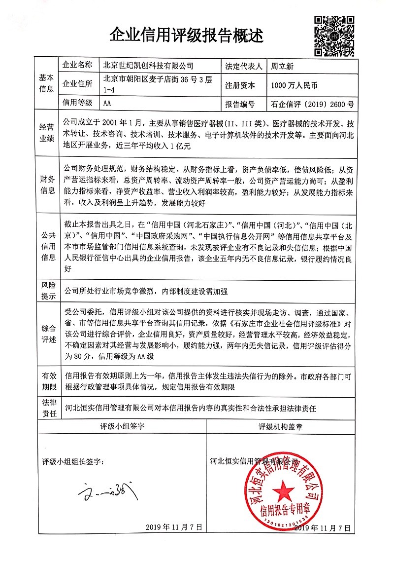 北京世纪凯创科技有限公司