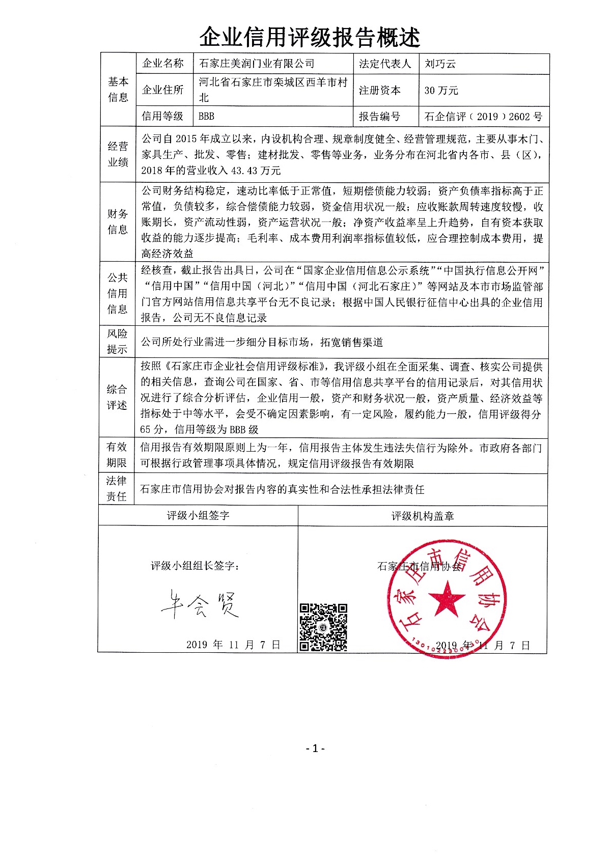石家庄美润门业有限公司